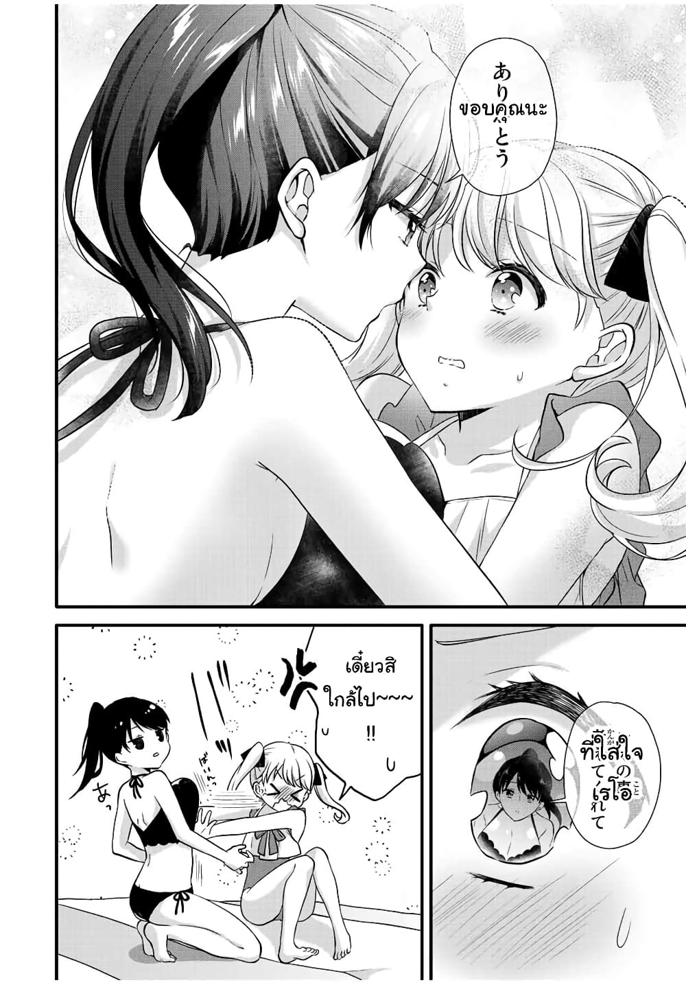 Ice Cream Kanojo 17-17