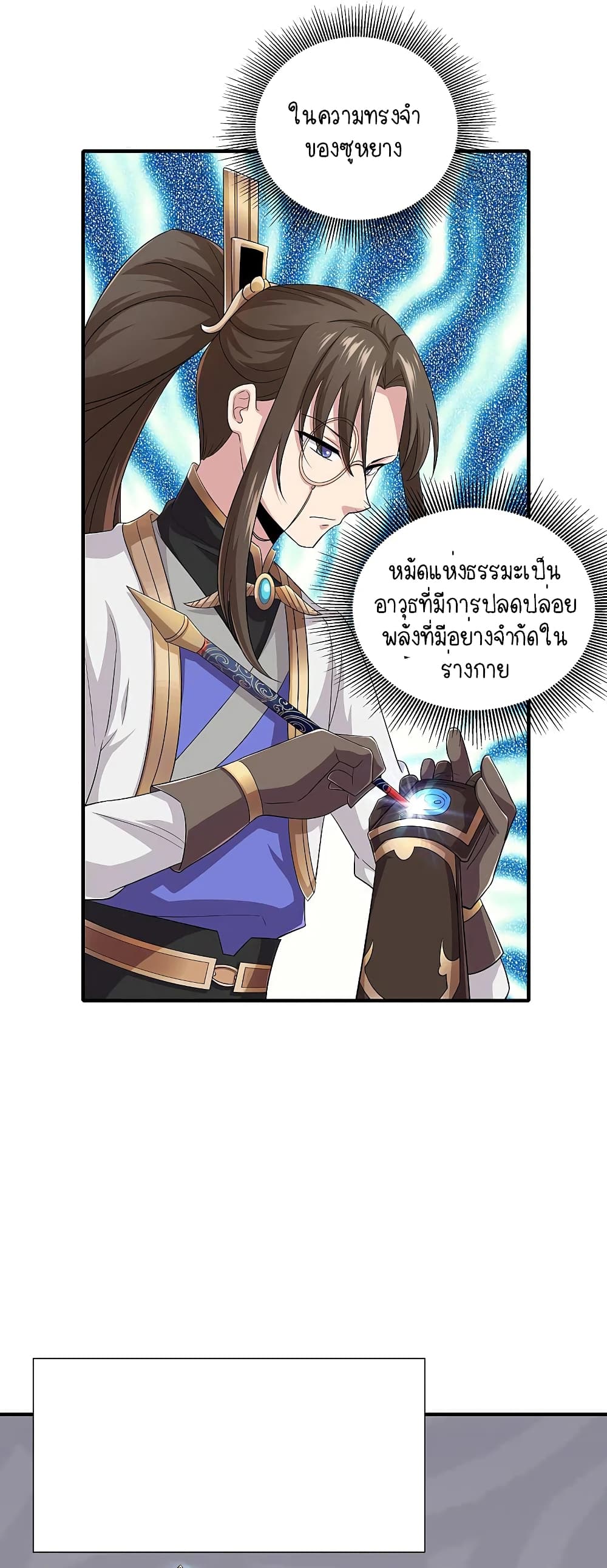 Scientist Come to Cultivate Immortals สุดยอดหัวกะทิในแดนยุทธ 6-6