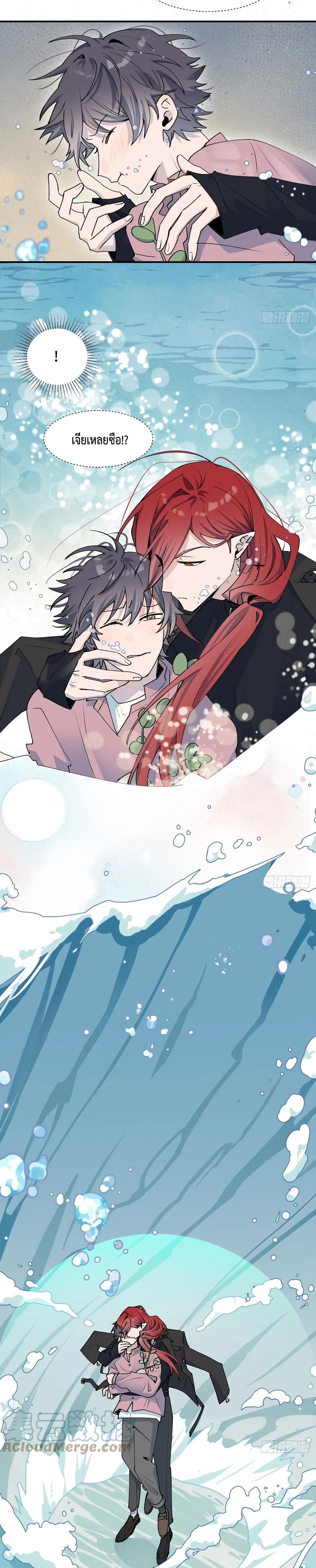 Lord Demon King Always Teases Me 12-12