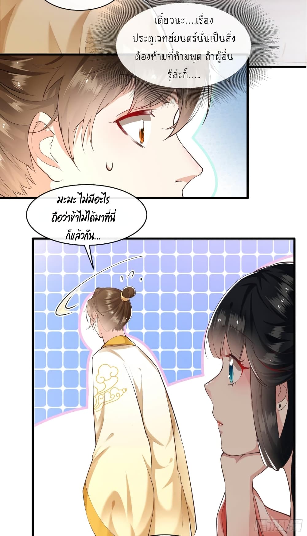 This Princess Lu Ziye รักวุ่นๆของเจ้าหญิงลู่จือเย่ 46-46