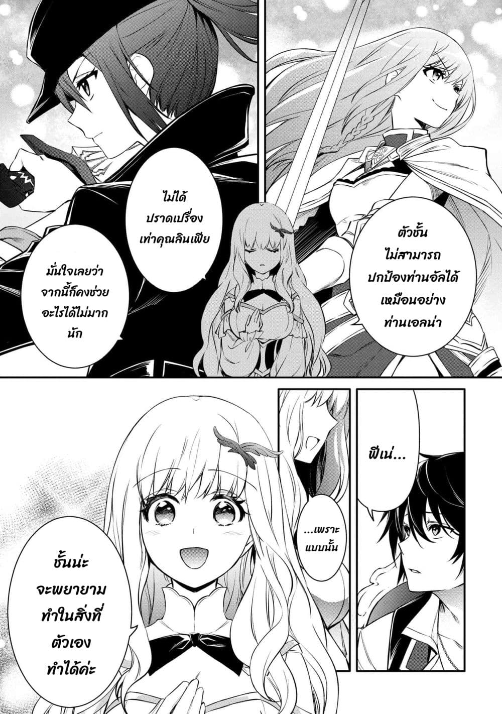 The Strongest Dull Prince’s Secret Battle for the Throne เจ้าชายงี่เง่าสุดแกร่งกับศึกชิงราชสมบัติ 38.1-38.1