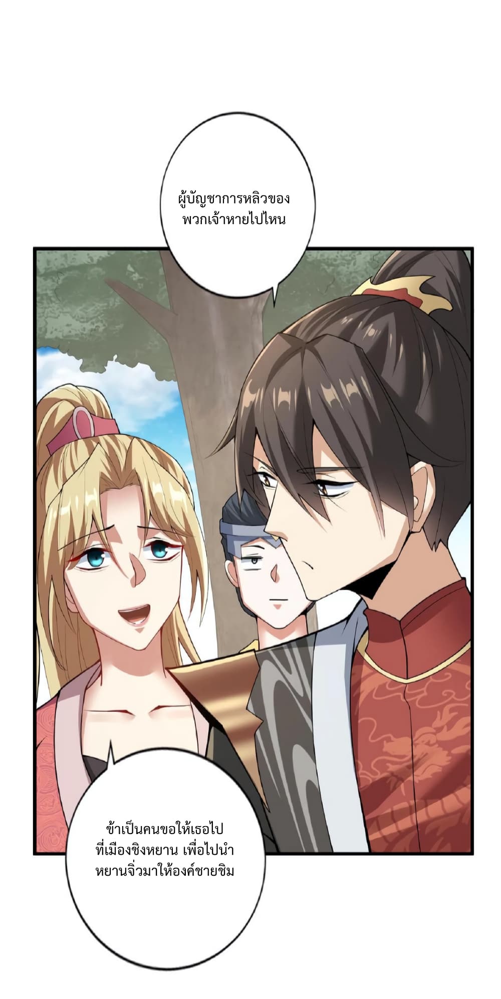 I Was Summoned to Help The Empress 20-20