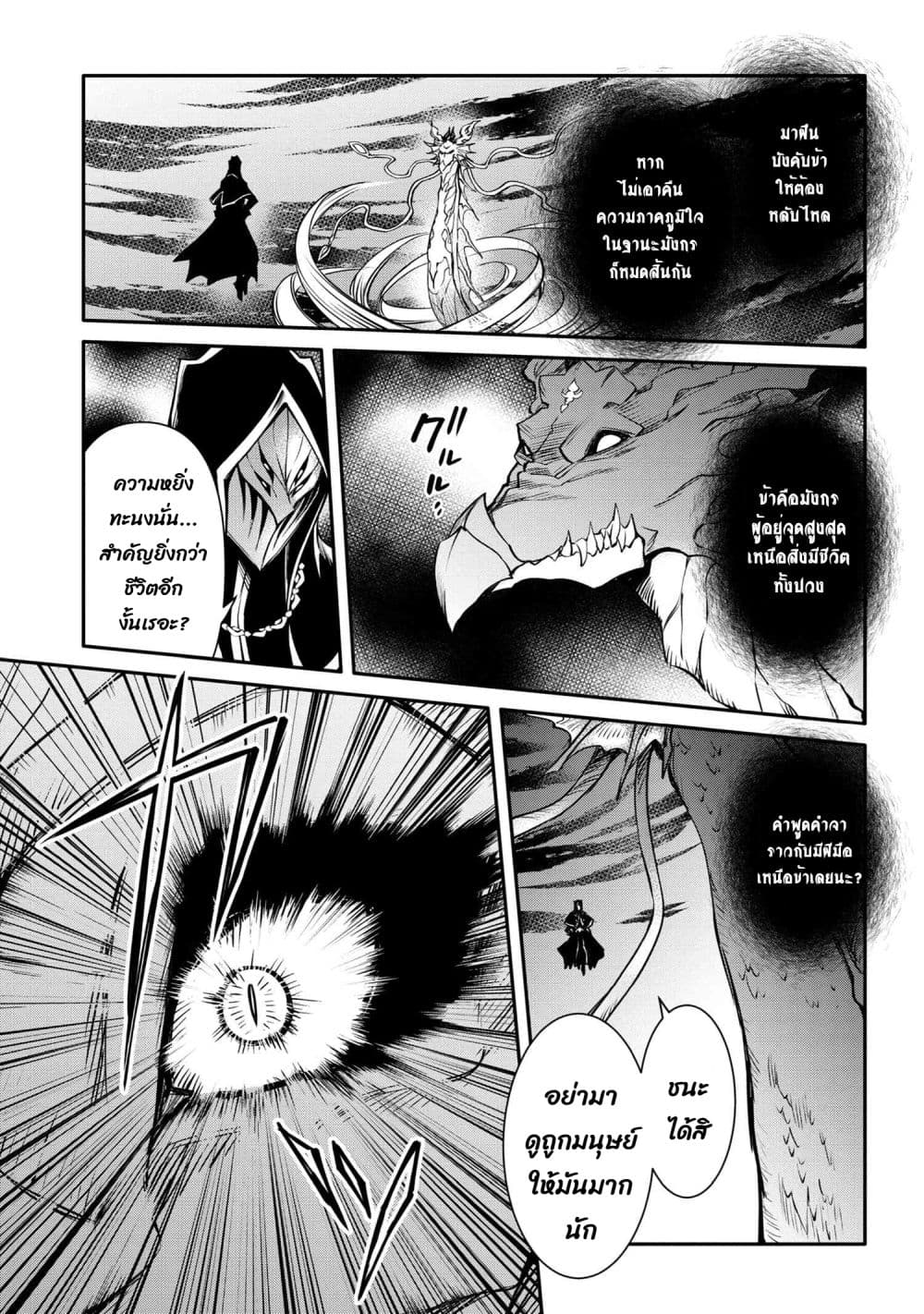 The Strongest Dull Prince’s Secret Battle for the Throne เจ้าชายงี่เง่าสุดแกร่งกับศึกชิงราชสมบัติ 35.1-35.1