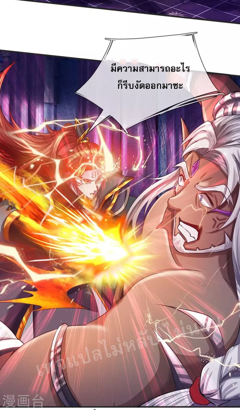 Ultimate Demon King System สุดยอดระบบเจ้าราชันย์ปีศาจ 53-53