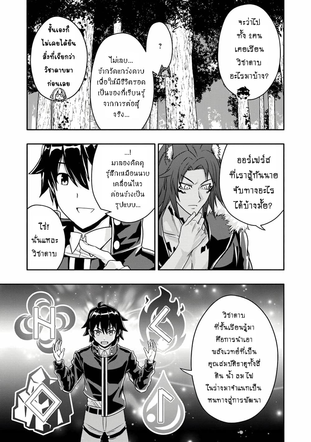 Hazure Skill "Gacha" De Tsuihou Sareta Ore Wa, Wagamama Osananajimi O Zetsuen Shi Kakusei Suru 12.3-12.3