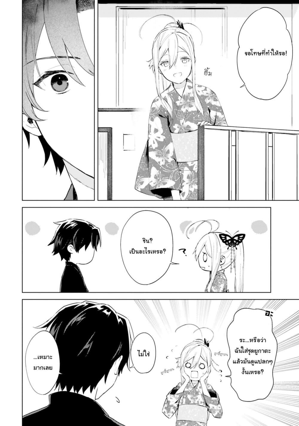 86 — Eighty-six — Operation High-School 4-งานเทศกาลสำหรับเราสอง