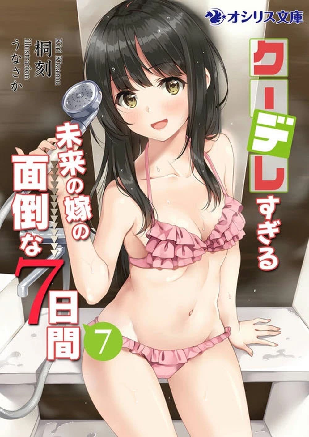 Kuudere Sugiru Mirai no Yome no Mendou na Nanokakan 4-4
