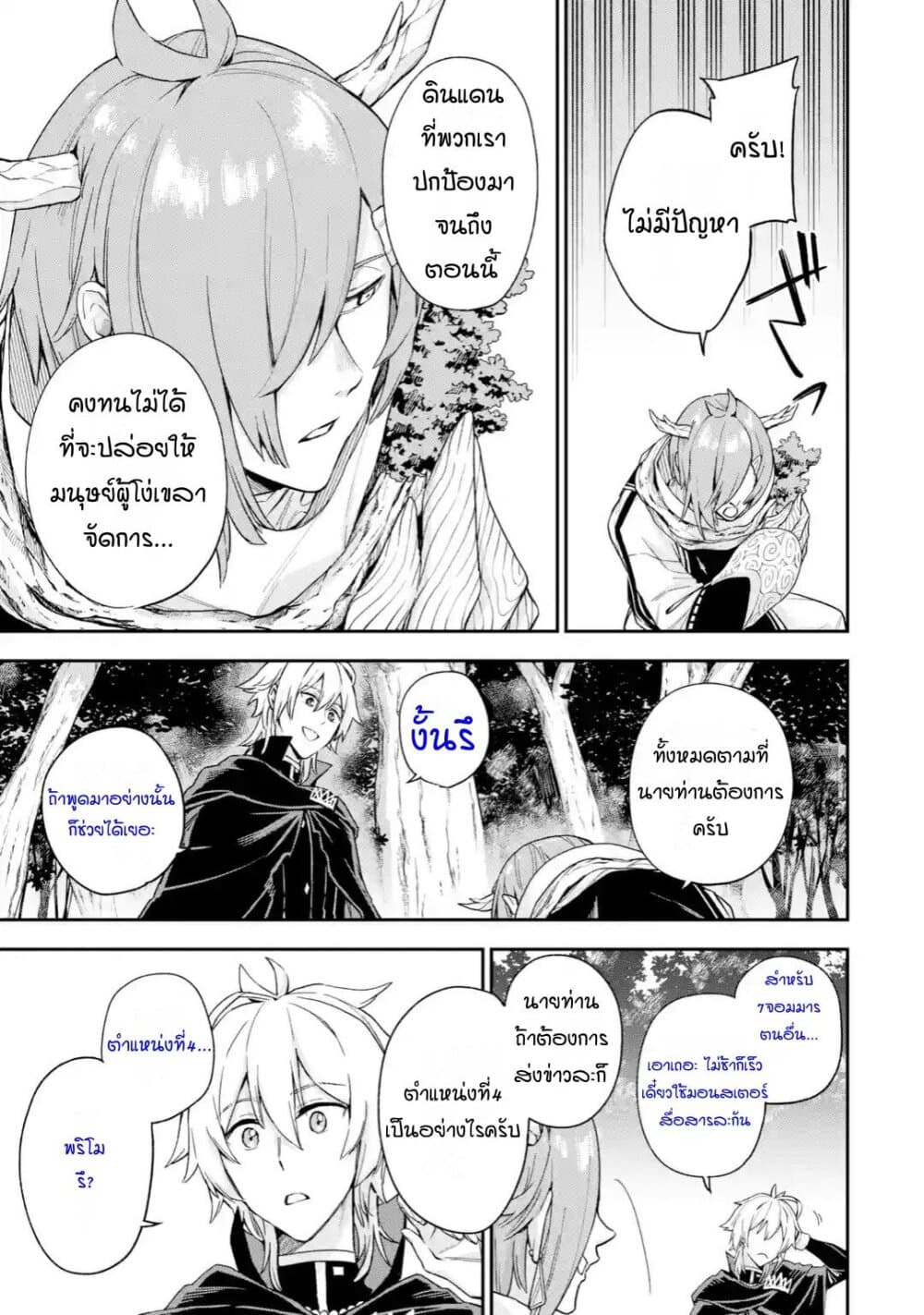 Last Boss, Yamete Mita: Shujinkou ni Taosareta Furi Shite Jiyuu ni Ikite Mita 4-4