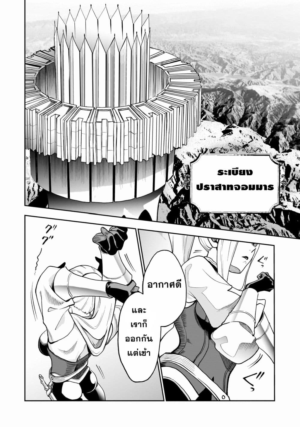Dainana Maouji Jilbagias no Maou Keikokuki 5-5