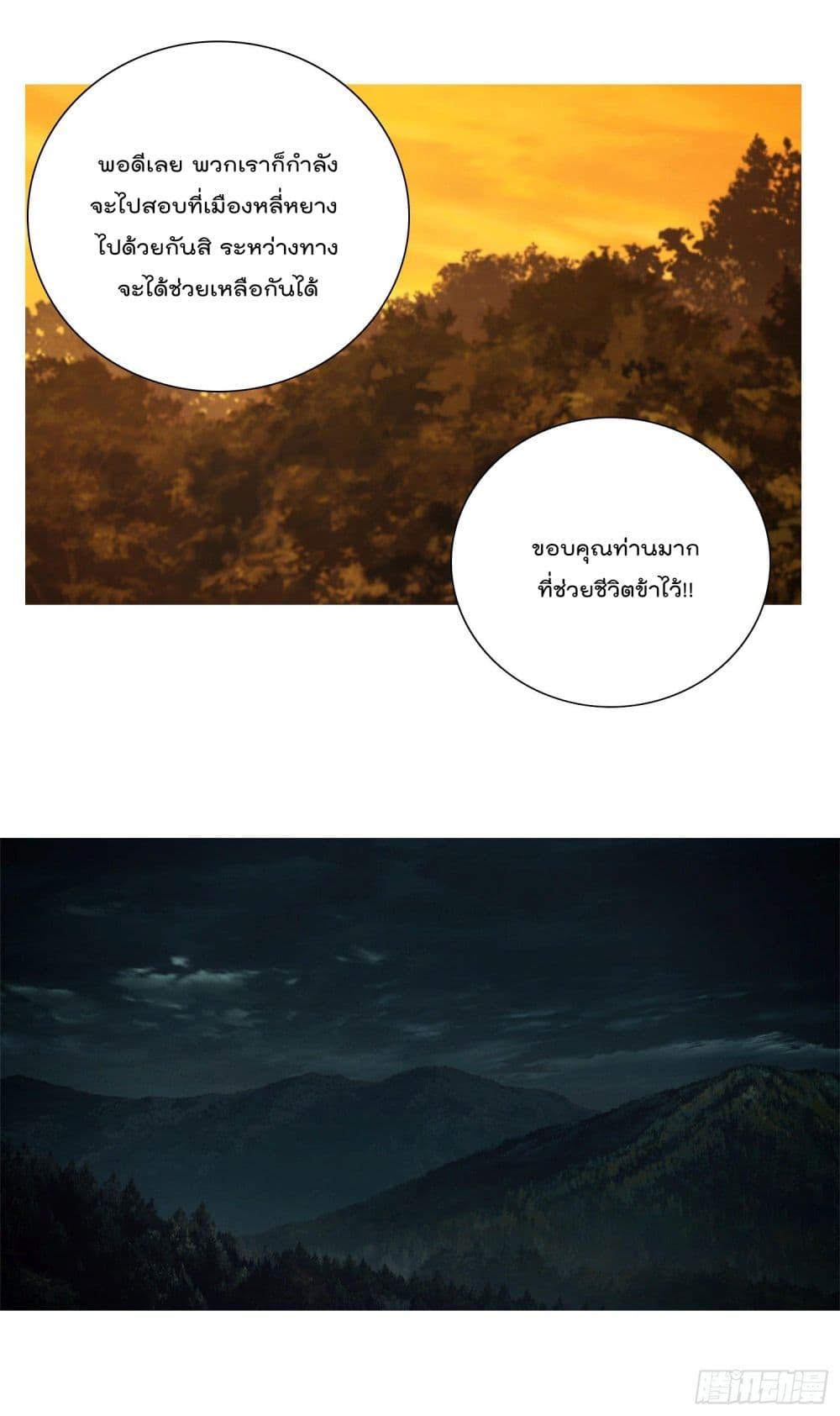 God of Gourmet ราชาแห่งนักล่าอาหาร 24-24