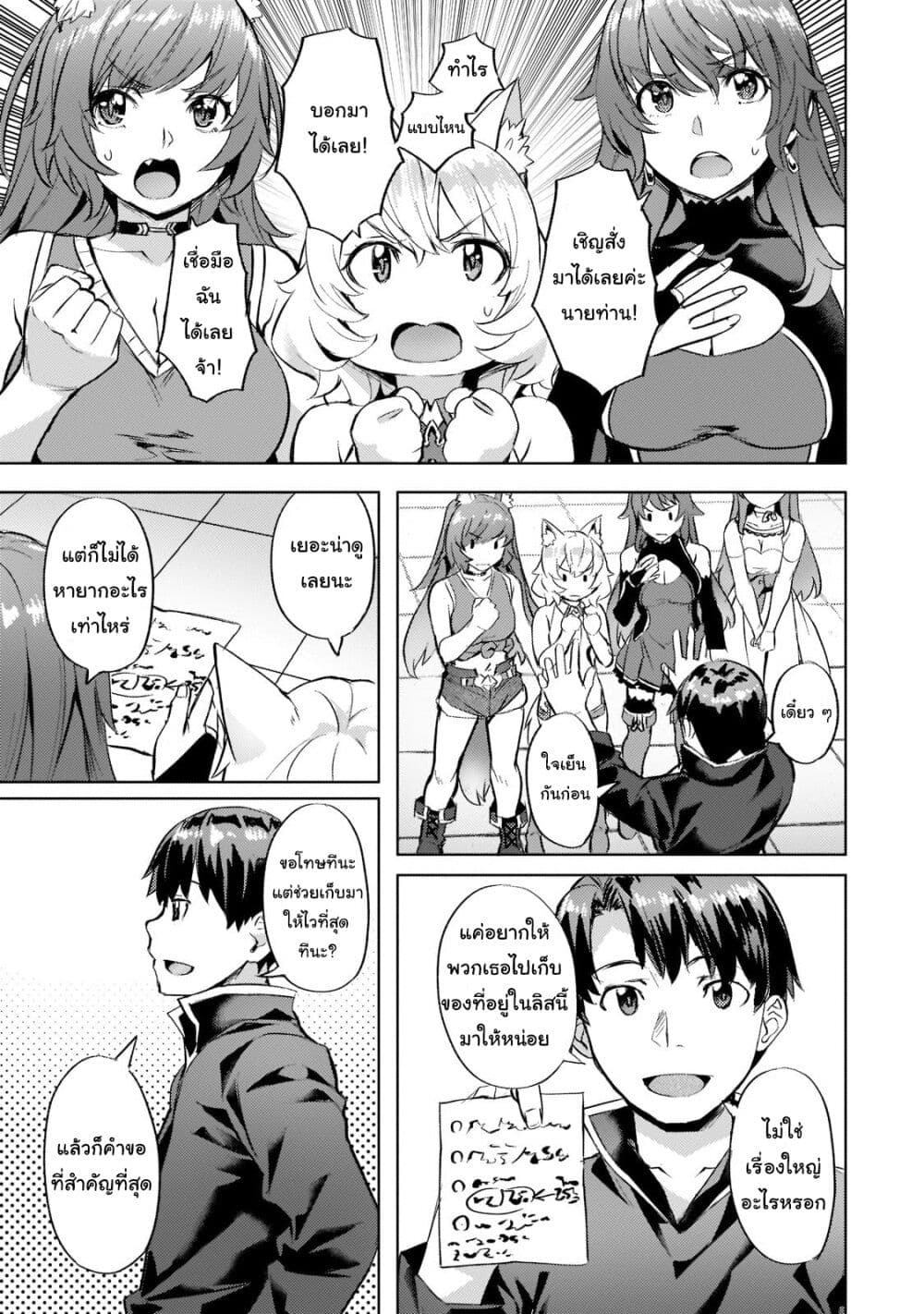 Isekai de Slow Life wo (Ganbou) 26-26