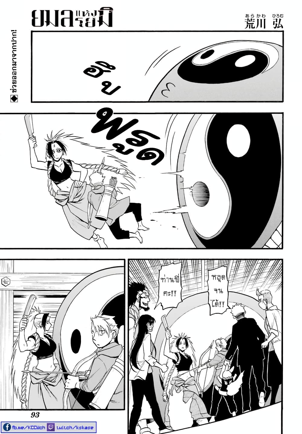 Yomi no Tsugai 8-จิตมุ่งช่วย และ จิตมุ่งฆ่า