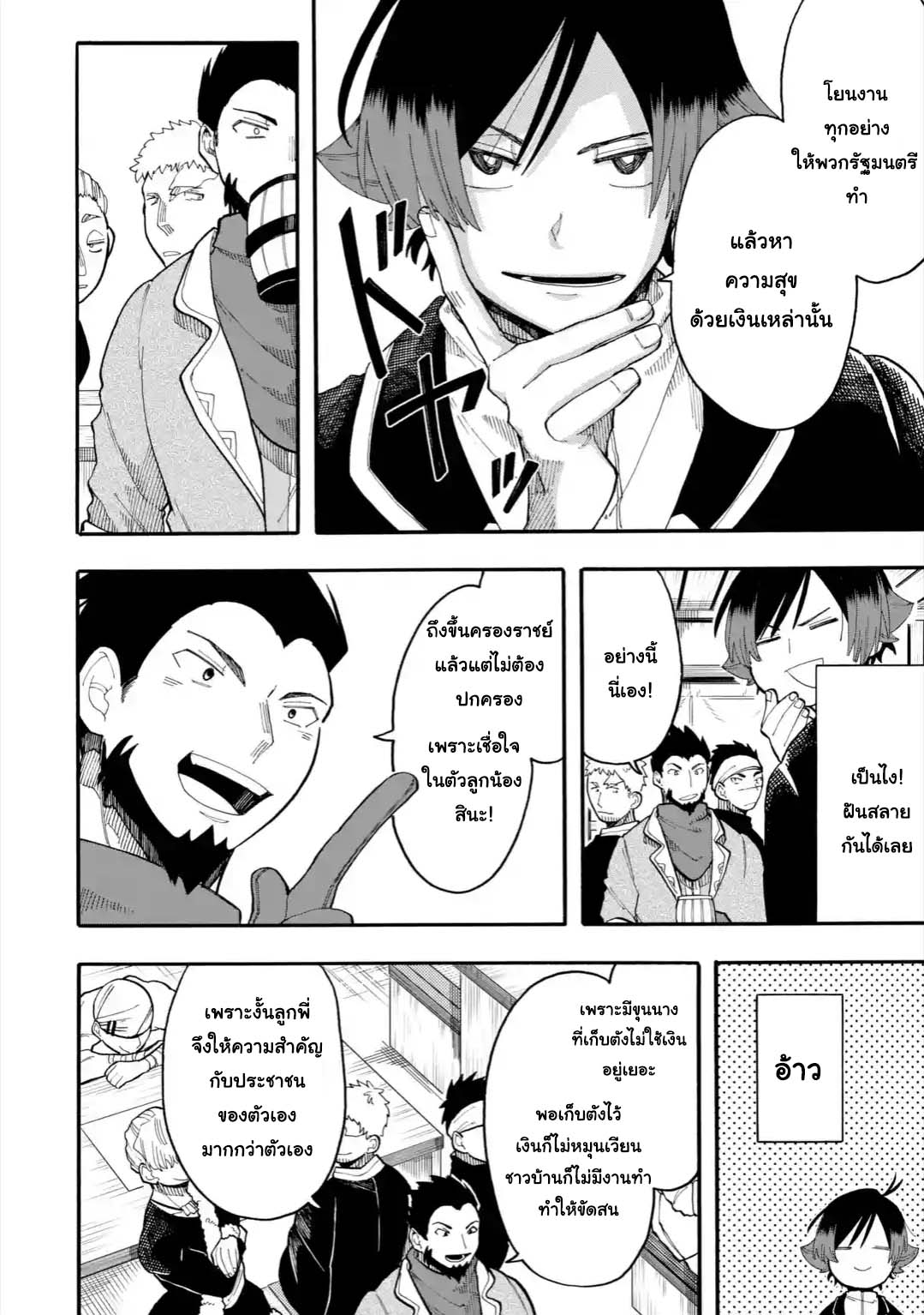Ore wa Mada, Honki o Dashite Inai 32.1-32.1