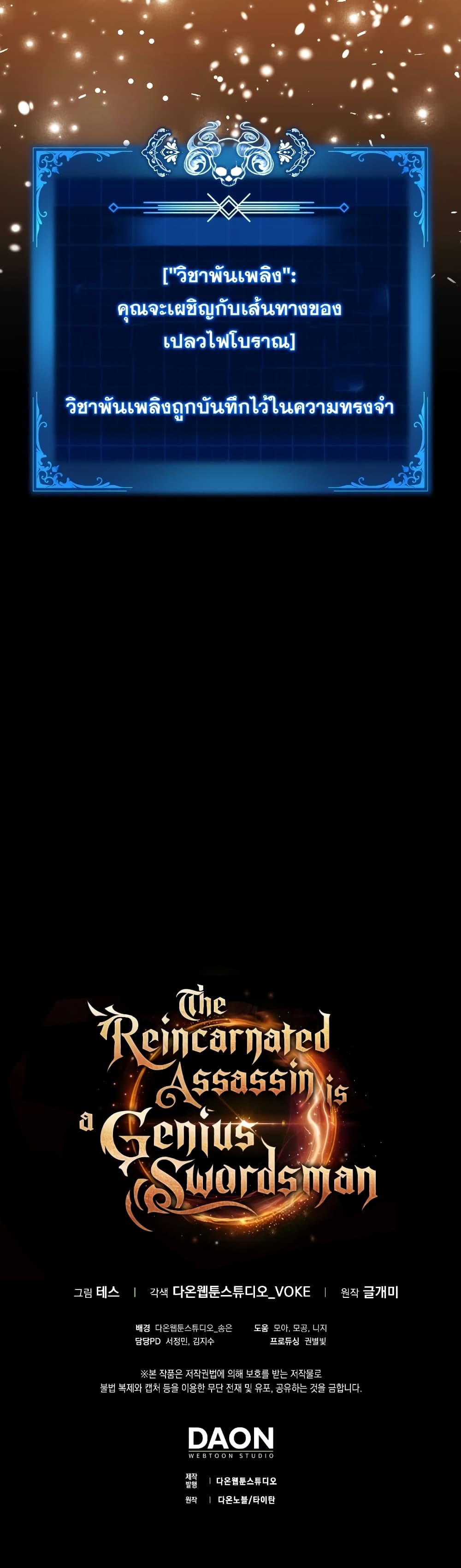 The Reincarnated Assassin is a Genius Swordsman 15-15