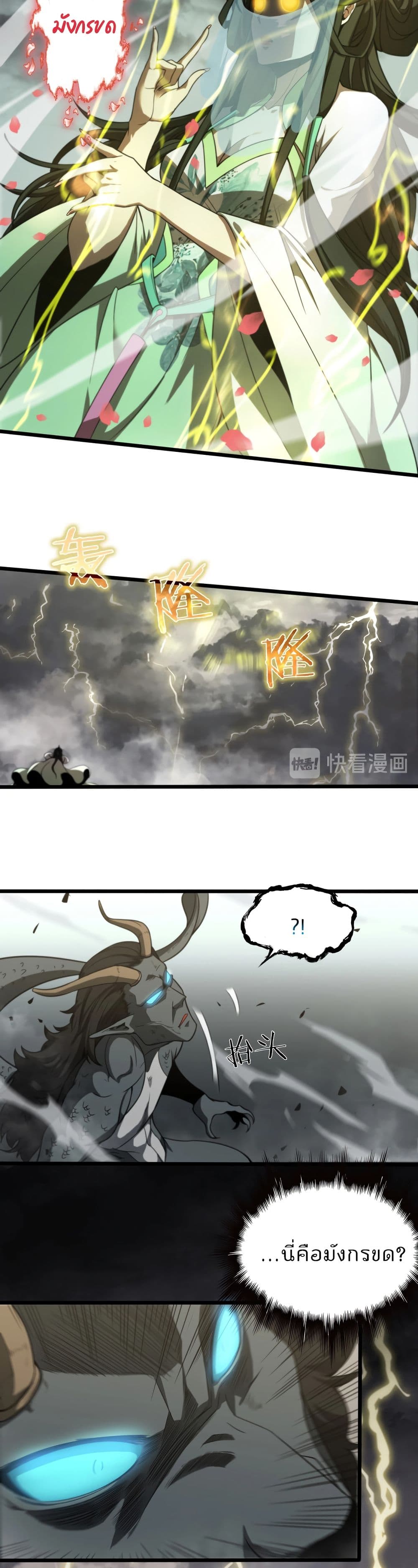 World's Apocalypse Online หมื่นสวรรค์สิ้นโลกา 25-25