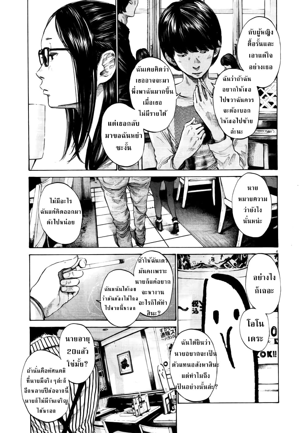 Oyasumi Punpun ชีวิตวุ่นวายของนายหัวนก 105-105