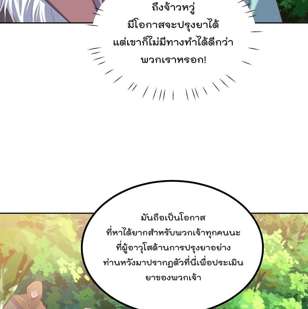 Rebirth of The Peerless Villain เกิดใหม่เป็นสุดยอดวายร้ายไร้เทียมทาน 17-17