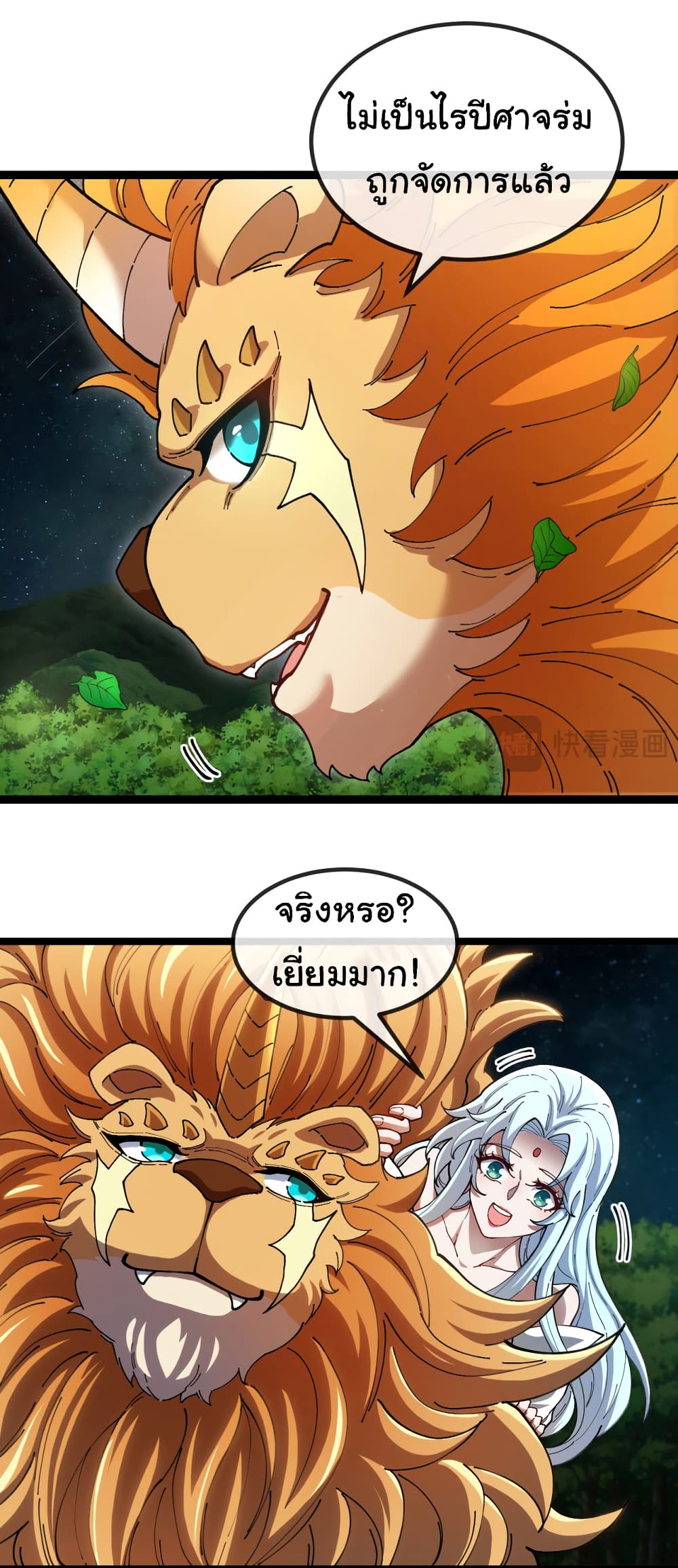 Reincarnated as the King of Beasts 15-15
