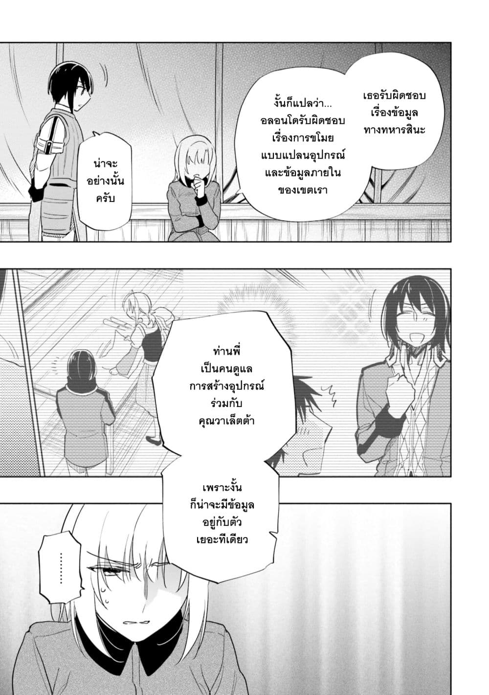 Takarakuji de 40-oku Atattandakedo Isekai ni Ijuu Suru ถูกหวย 4 พันล้านเลยเอาไปเปย์สาวในต่างโลก 59-ปิดปาก