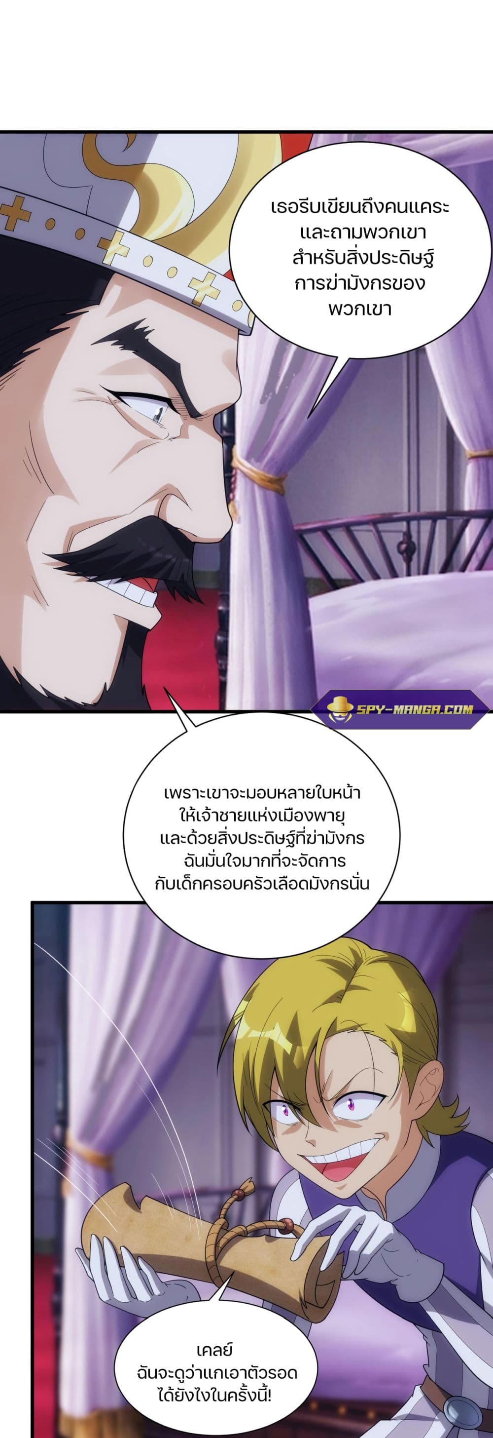 Otherworldly Magical Daoist Priest 17-สมบัติสังหารมังกร