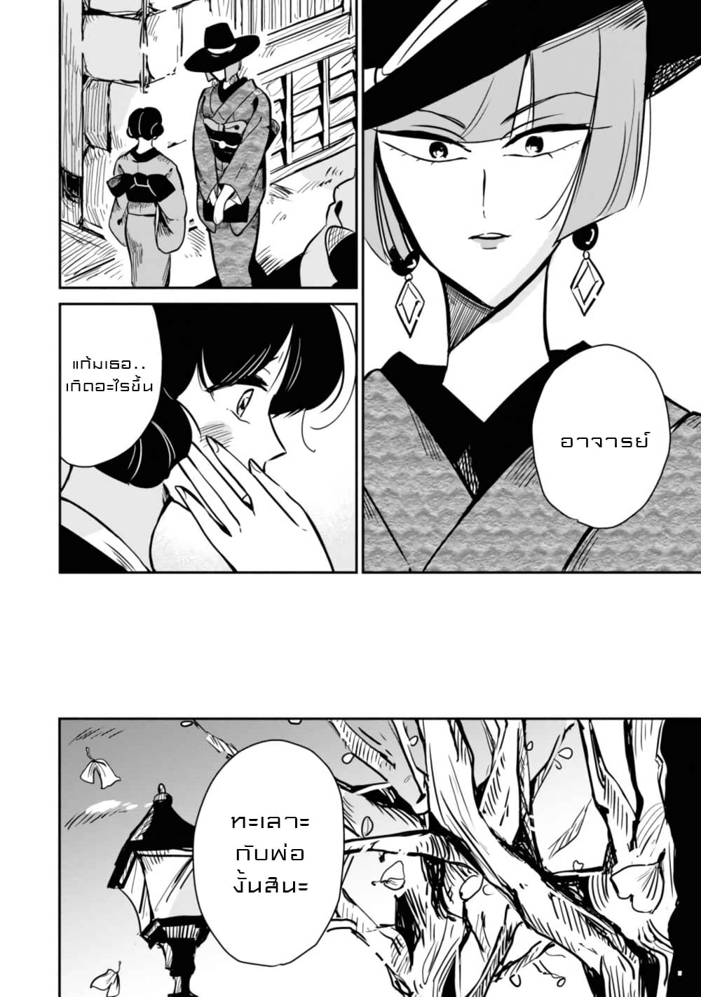Joryusakka to Yuki 12-12