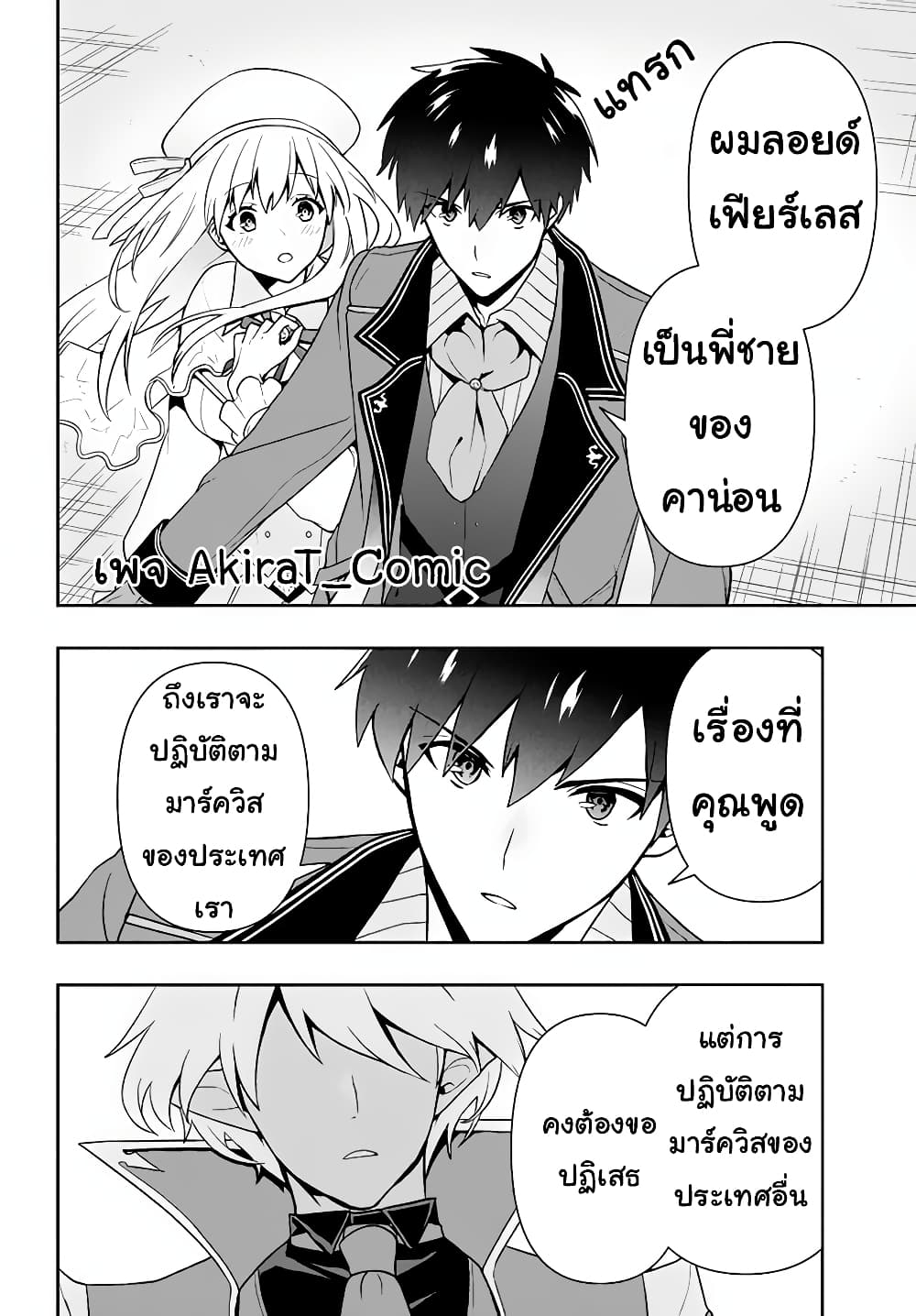 Six Princesses Fall in Love With God Guardian องค์หญิงทั้งหกกับผู้พิทักษ์สุดแกร่ง 8-ขุนนางจากอาณาจักรเวทมนตร์