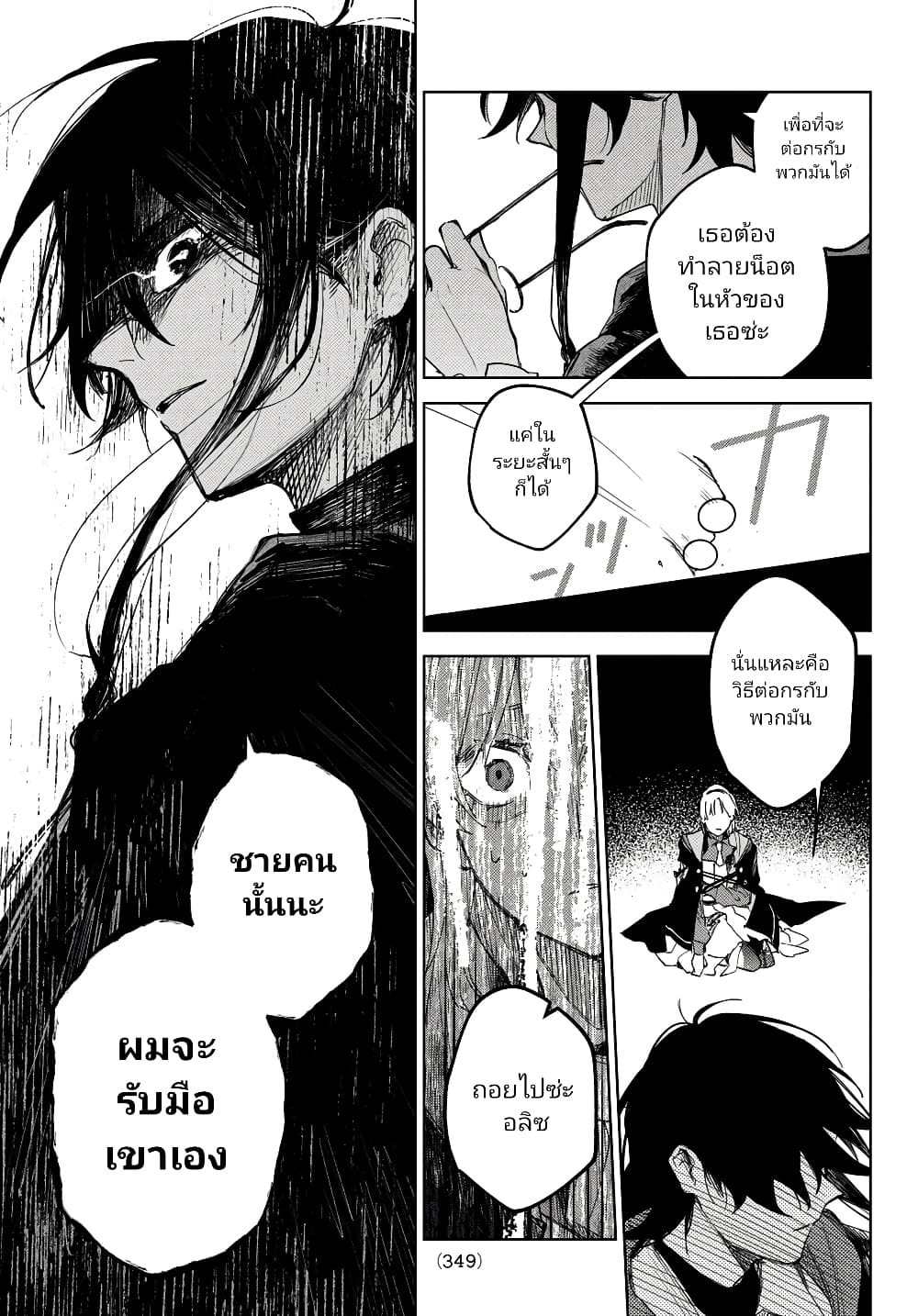 Danzai no Majutsugari นักล่านักเวทย์อาชญากร 1.3-1.3