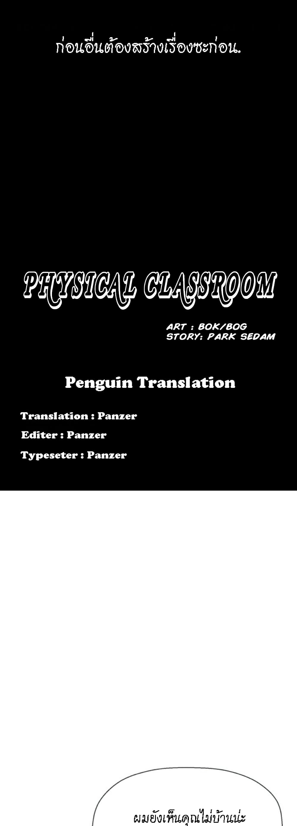 A Physical Classroom 3-3