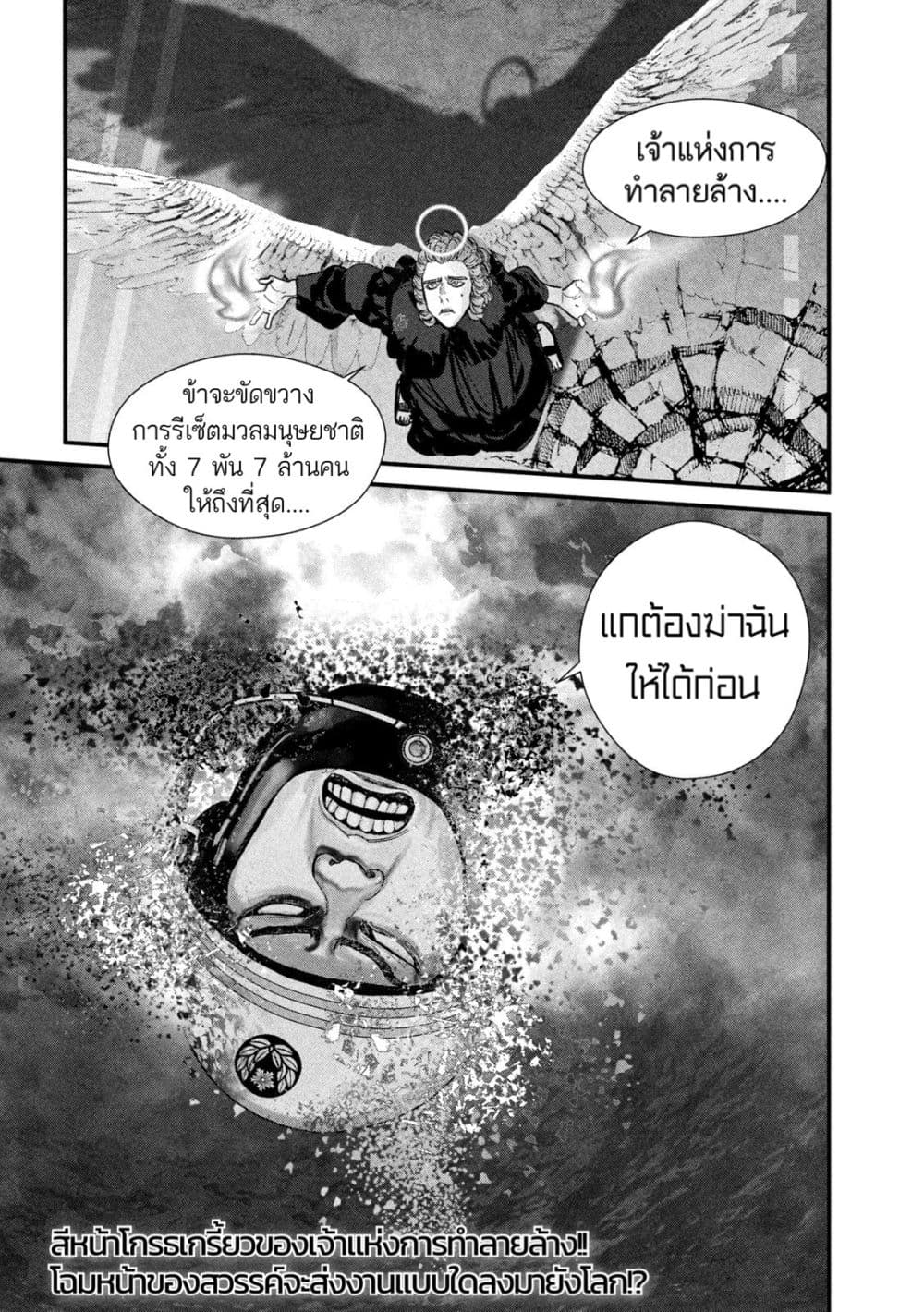 Gestalt เกทตัลท์ ท้องฟ้าวิปโยค 11-บุตรสาวแห่งการทำลายล้าง