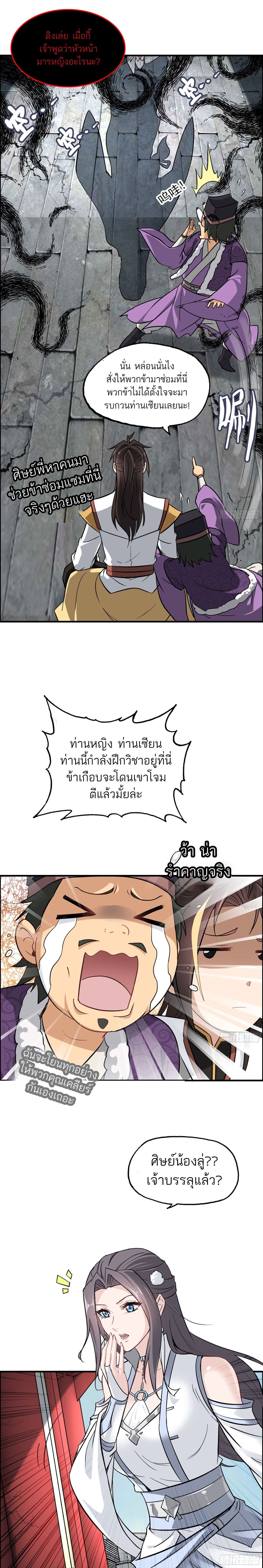 Immortal Cultivation is Just Like This ชีวิตนี้ขอฝึกเป็นเซียนให้ฟ้าเห็น 5-5