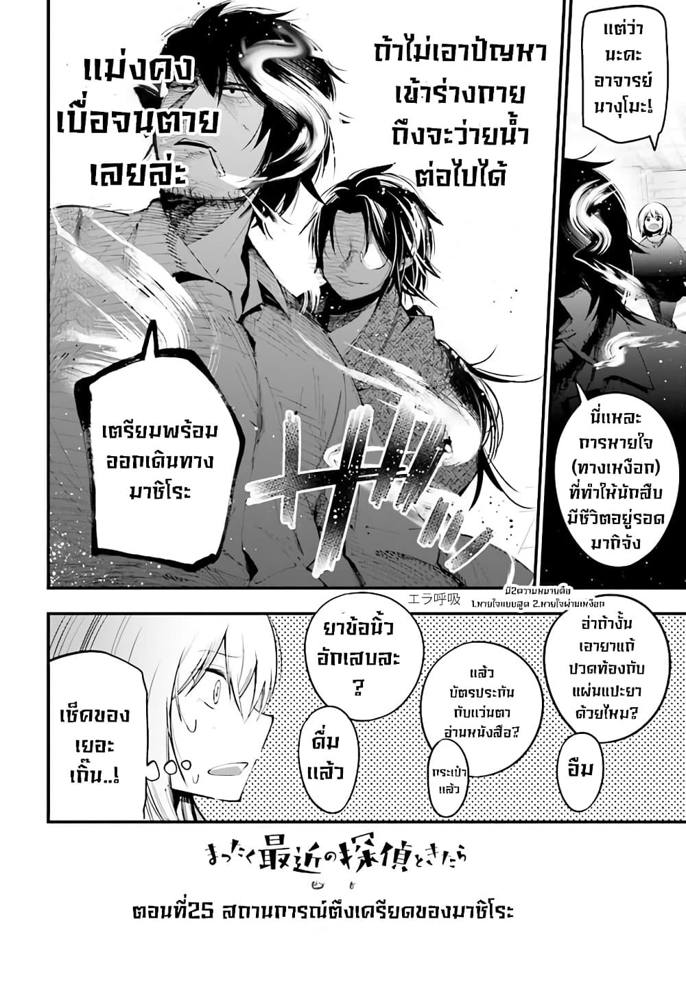 Mattaku Saikin no Tantei to Kitara 25-สถานการณ์ตึงเครียดของมาชิโระ
