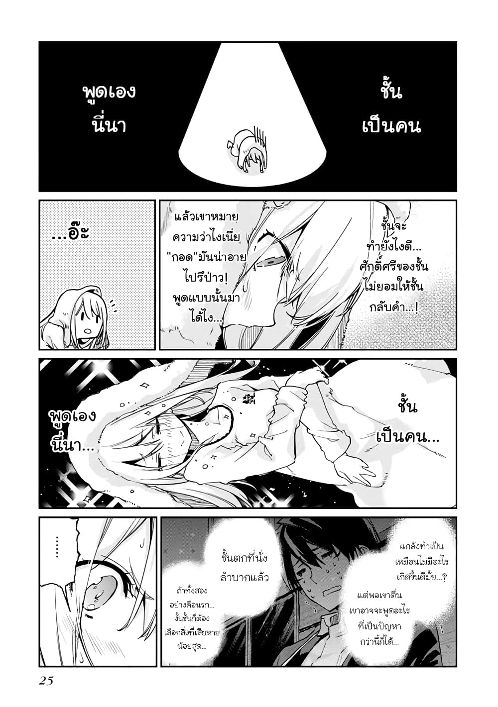 Oroka na Tenshi wa Akuma to Odoru 20-20