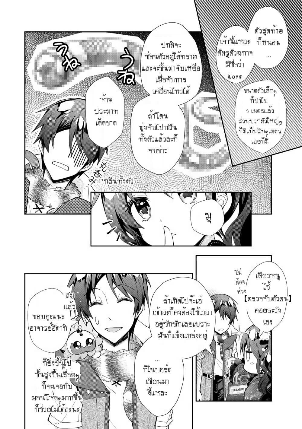 Nonbiri VRMMOki 49-เตร็ดเตร่ในทะเลทราย