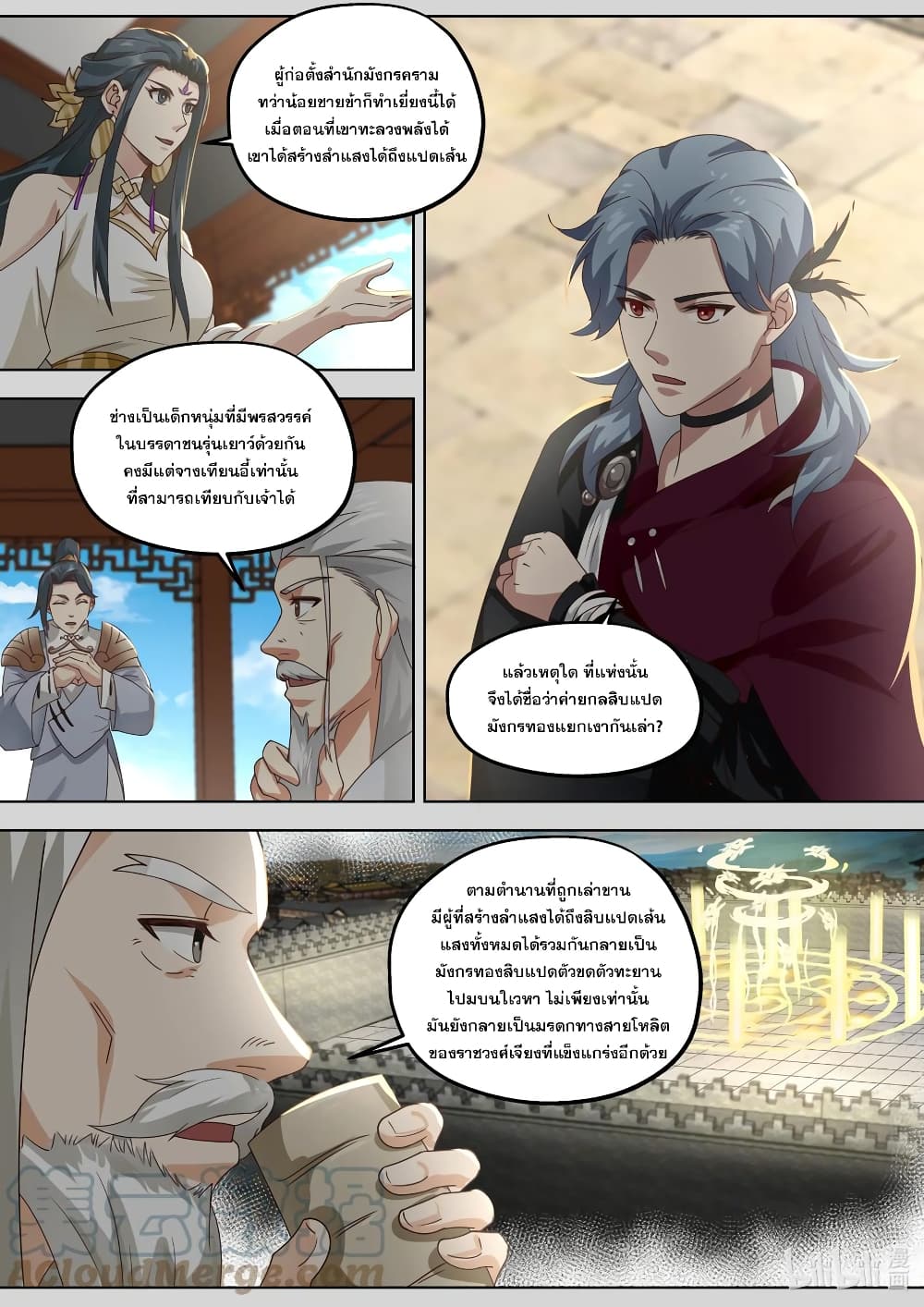 Martial God Asura 404-ค่ายกลสิบแปดมังกรทองแยกเงา
