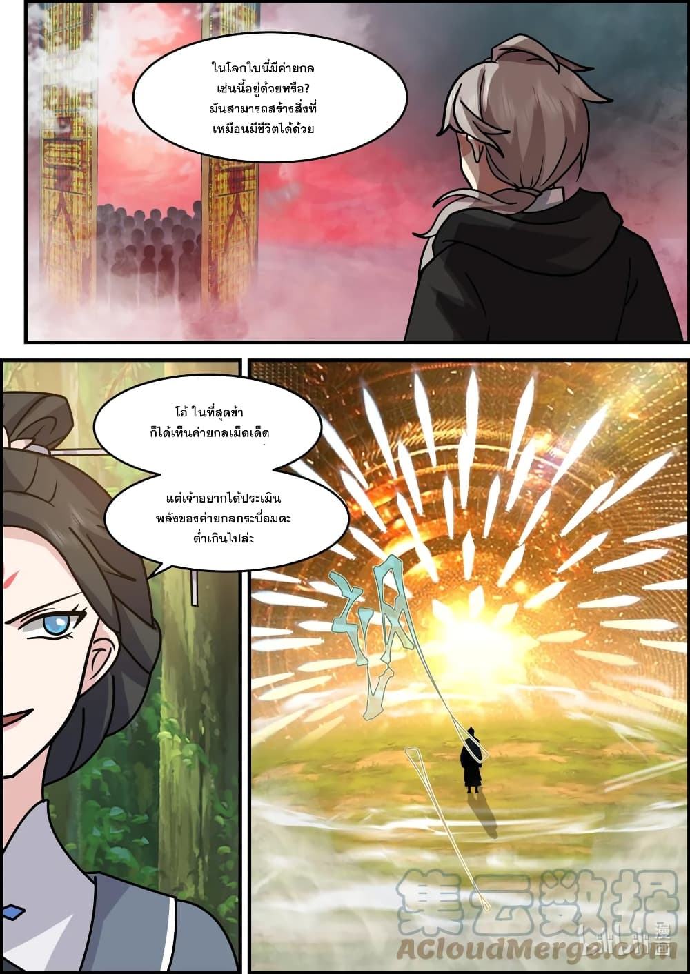 Martial God Asura 579-ค่ายกลกองทัพสังหาร