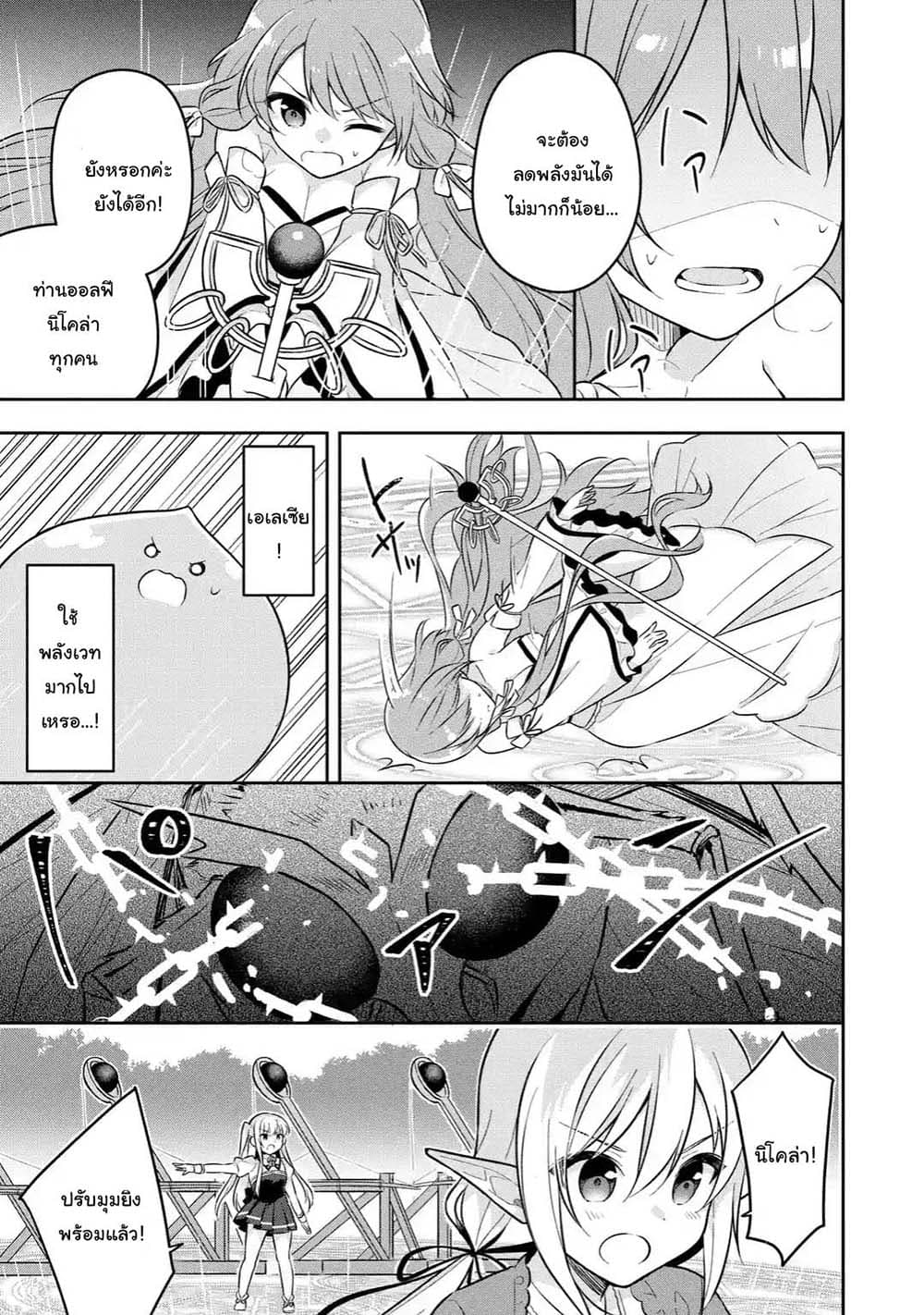 Slime Tensei. Daikenja ga Youjo Elf ni Dakishimeraretemasu 6.1-6.1