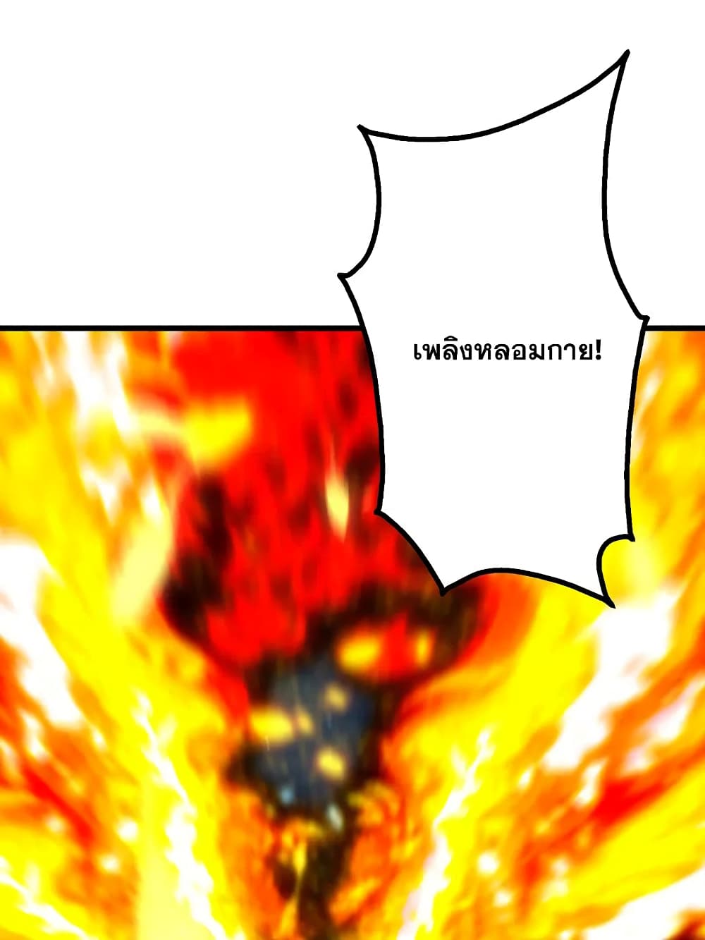 Matchless Emperor  เทพอสูรสยบฟ้า 203-เจ้าตัวบัดซบ