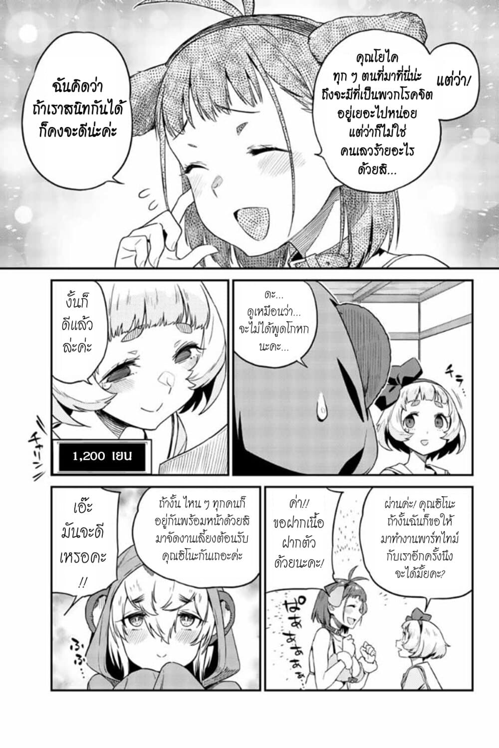 Youkai Izakaya non Bere ke 6-การสัมภาษณ์อ่านจิตใจ