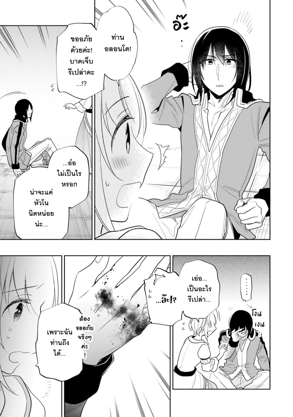 Takarakuji de 40-oku Atattandakedo Isekai ni Ijuu Suru ถูกหวย 4 พันล้านเลยเอาไปเปย์สาวในต่างโลก 54-ในมุมมืดของงานเลี้ยง