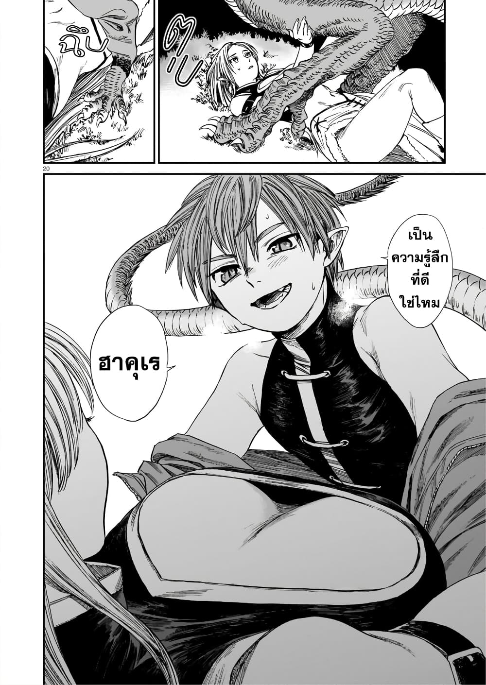 Tora ha Ryuu wo mada Tabenai โตเมื่อไร จับหม่ำ 14-มังกรรับลม
