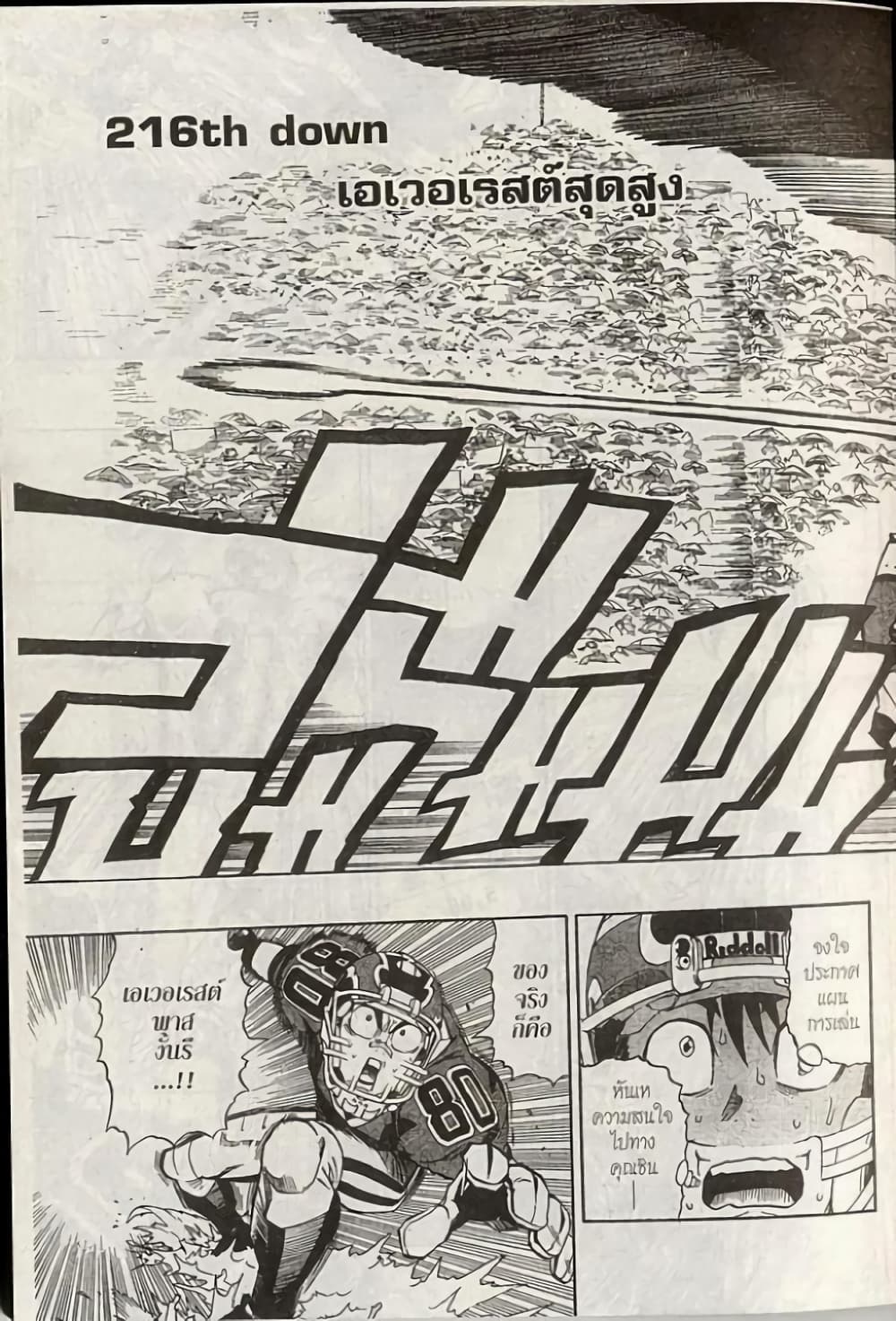 Eyeshield 21 216-216