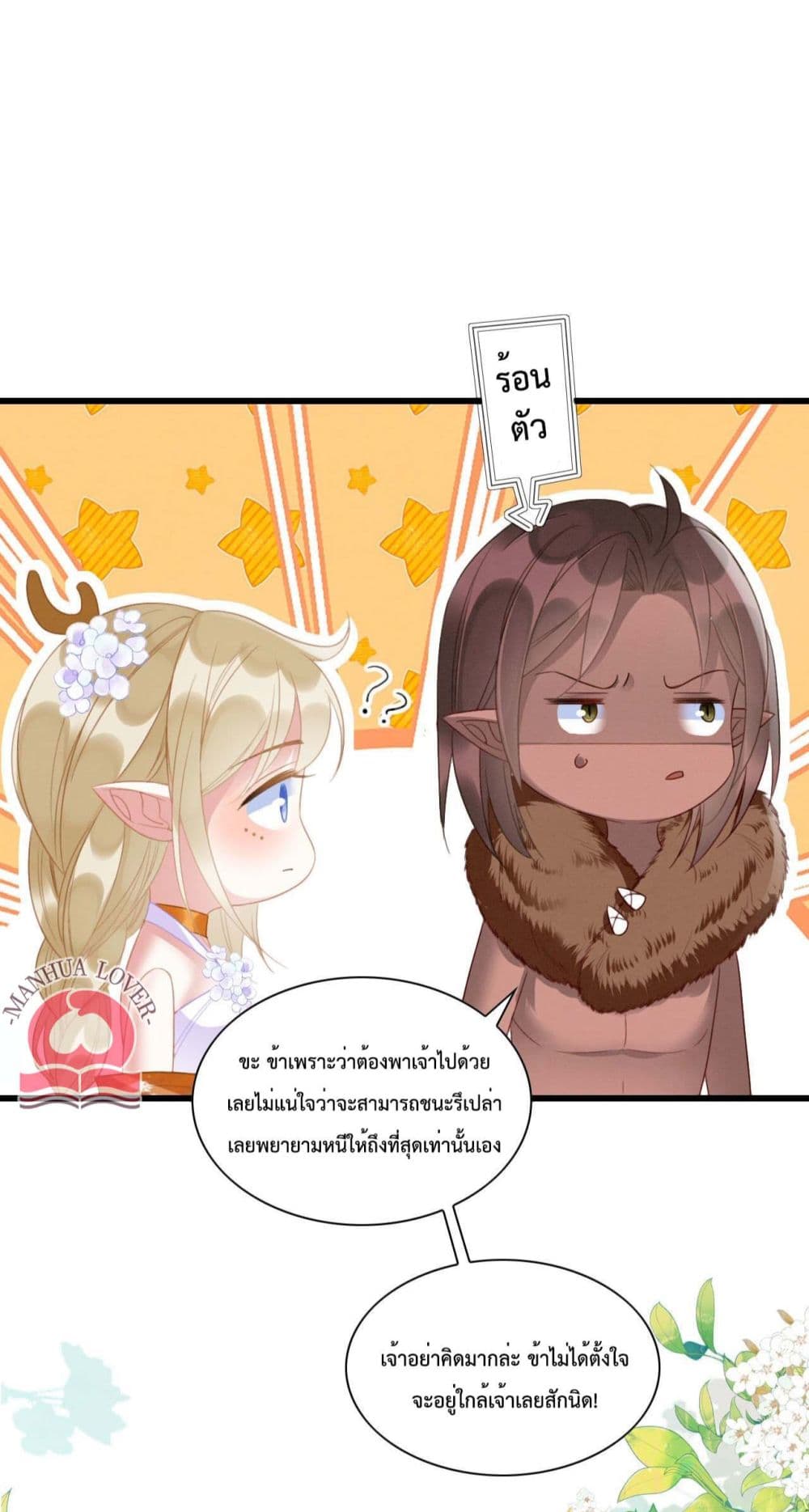 Help! The Snake Husband Loves Me So Much! 13-13