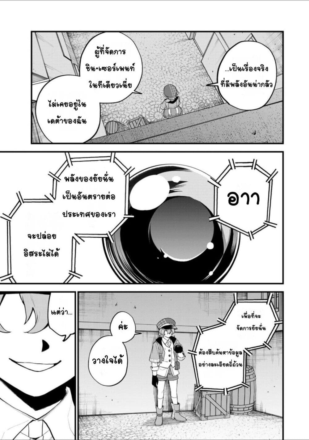 Sekai Saikyou no Majo, Hajimemashita - Watashidake "Kouryaku Saito" wo Mireru Sekai de Jiyuu ni Ikimasu 32-32