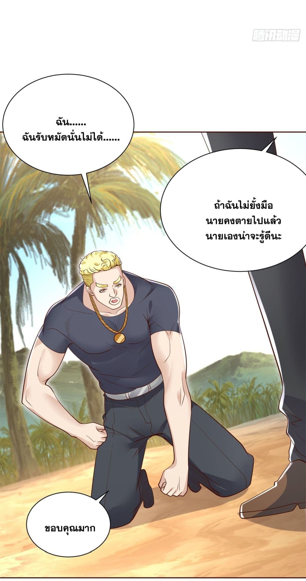 Sorry, I'm A Villain 60-60