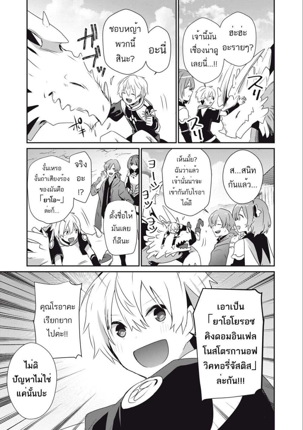 Teihen Boukensha da kedo Mahou wo Kiwamete Miru Koto ni Shita 12-12