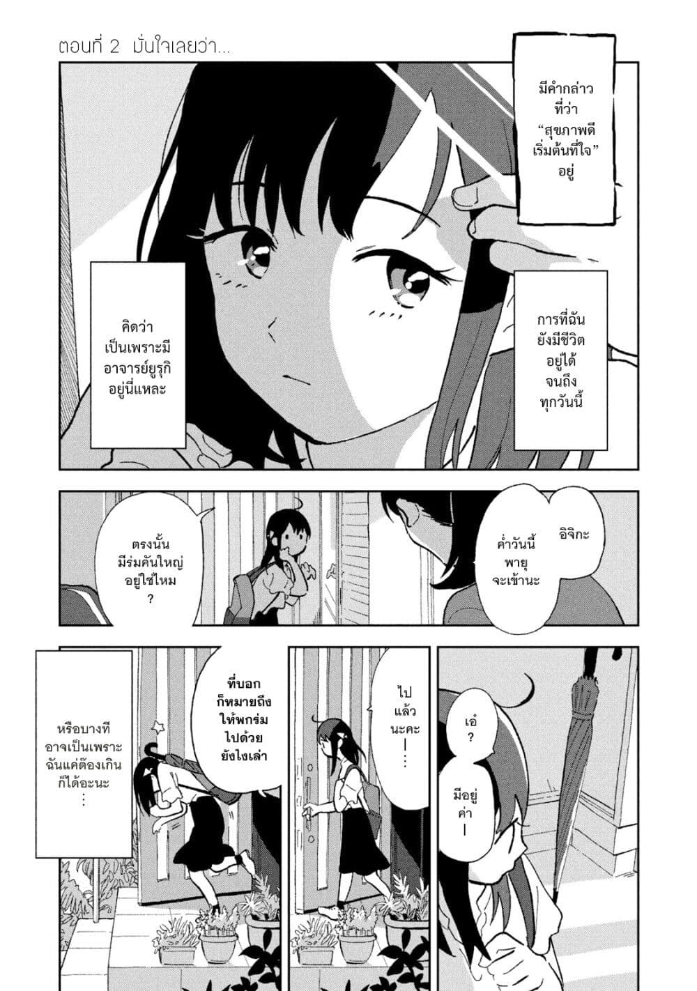 Tsuka no Ma no Ichika 2-มั่นใจเลยว่า...