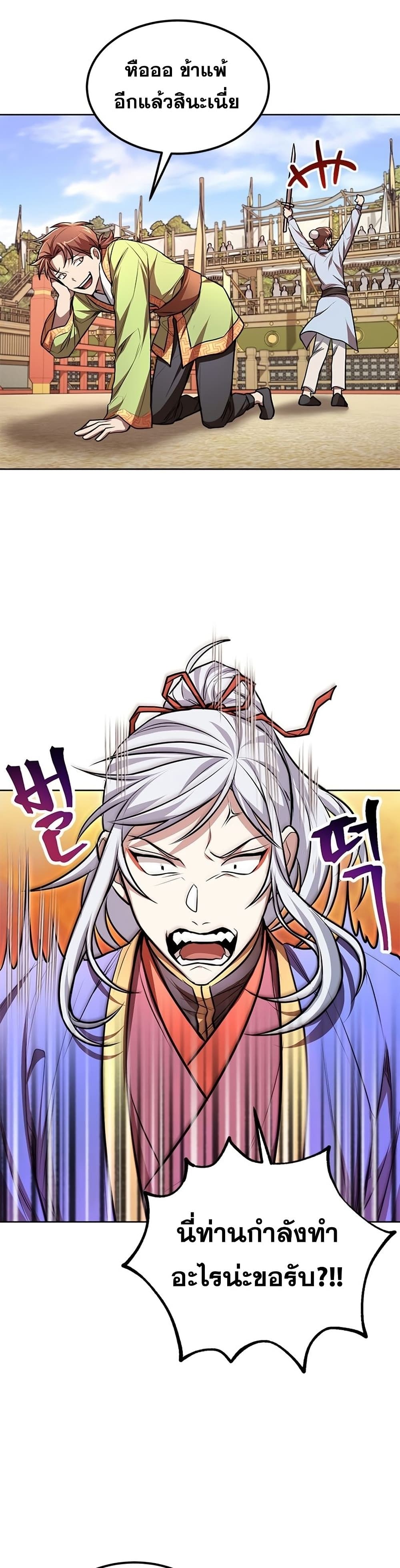 Youngest Son of the NamGung Clan 15-15