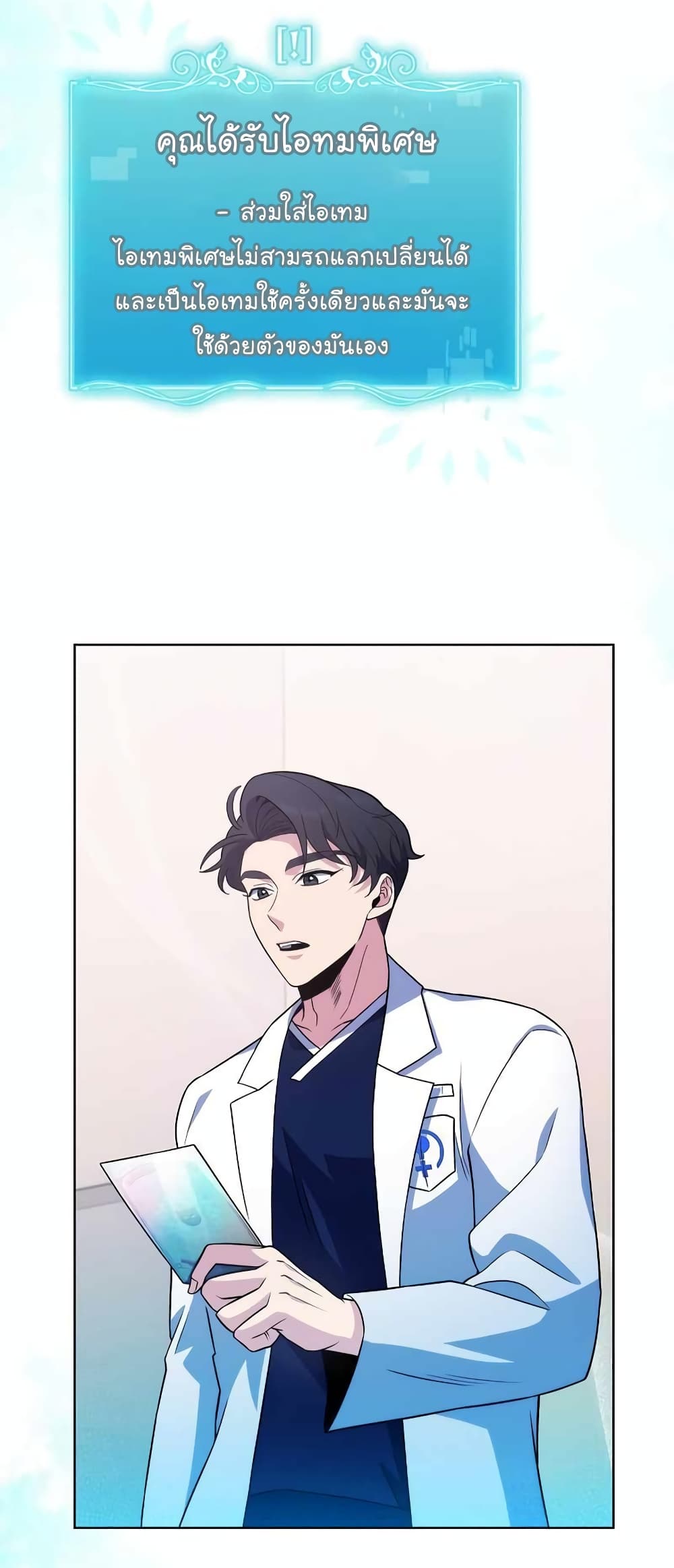 Level-Up Doctor 33-33