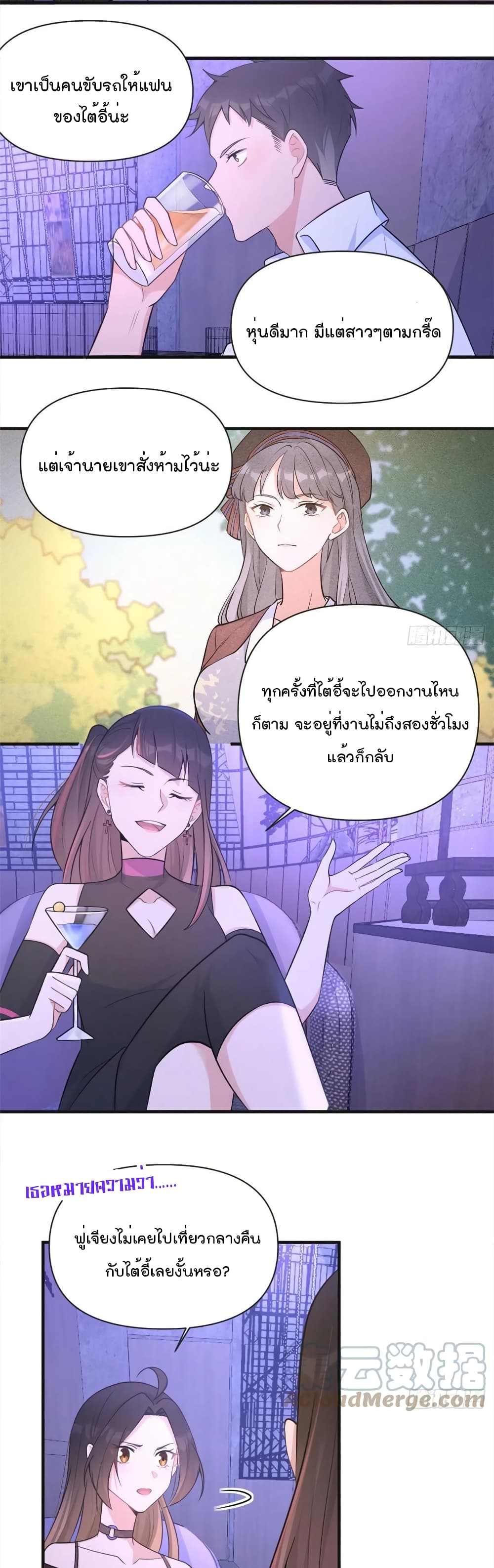 Remember Me? จำฉันได้หรือเปล่า? 75-75