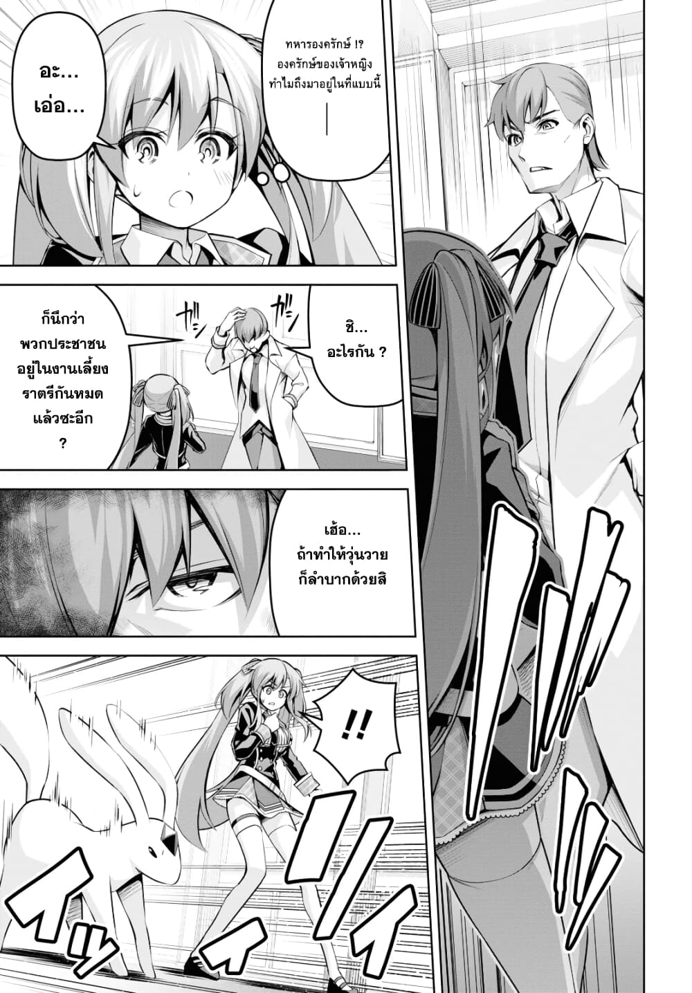 Seiken Gakuin no Maken Tsukai ผู้ใช้ดาบมารแห่งสถาบันดาบศักดิ์สิทธิ์ 16-16